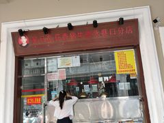 -吴日彪蒜香猪牛排(水巷口店)