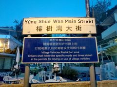 -南丫岛