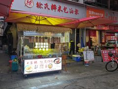 -徐氏糯米包油条(山海关路店)