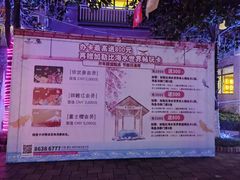 -重庆南山海昌汤都