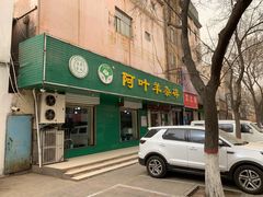 门面-阿叶羊杂碎(前进街店)