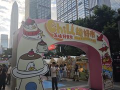 -福田卓悦INTOWN购物中心