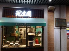 门面-武汉冠生園(吉庆街店)