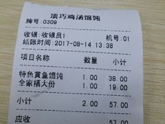 账单-顶巧鸡汤馄饨(虹口总店)