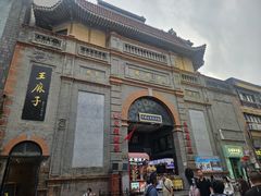 -北京前门大栅栏