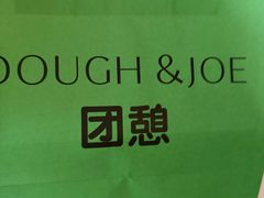-Dough&Joe团憩(瑞虹天地月亮湾店)