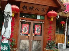 -粗粮人家·东北菜(洋桥店)