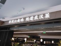 -何师傅美蛙鱼头(汉街店)