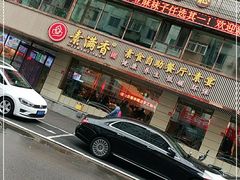 门面-食蔬不二素食自助餐厅(沈阳铁西店)