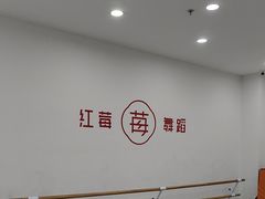 -予荷舞蹈(盛景校区)