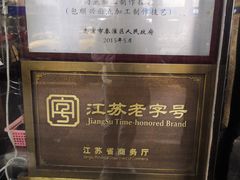 -包顺兴面馆(长乐路店)