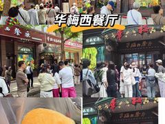 -华梅西餐厅(哈尔滨中央大街店)