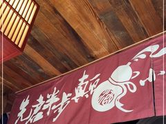 门面-先启半步颠小酒馆(白麓里店)