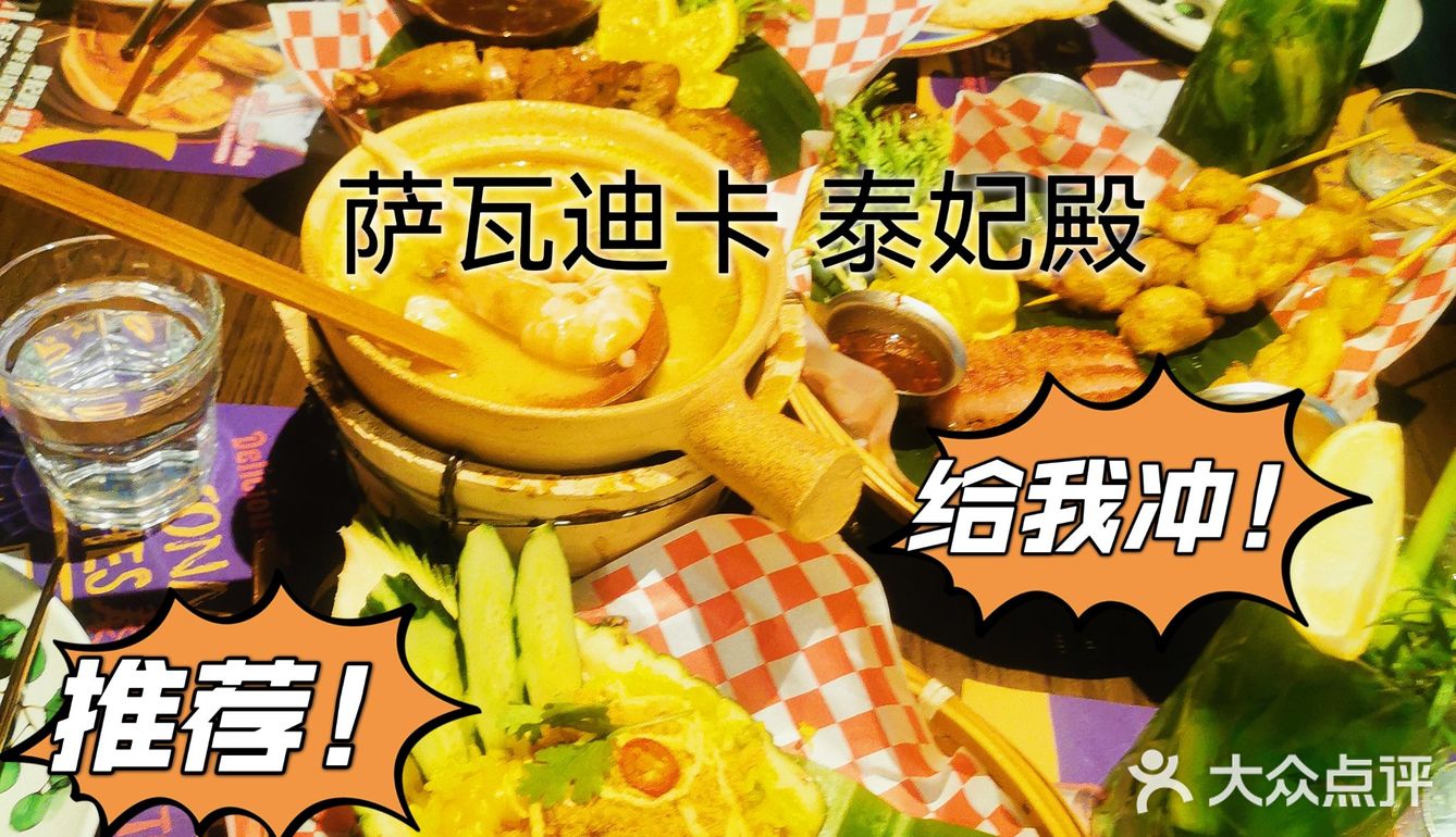 萨瓦迪卡泰妃殿！情人节来约会吧[加油]