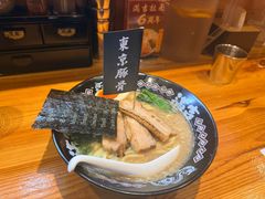 -Ramen满吉·豚骨拉面(丽园路店)