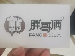-胖哥俩肉蟹煲(世茂国际广场店)