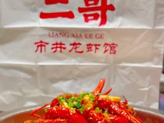 -靓虾二哥·龙虾馆(大塘总店)