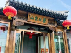 -燕北云山·农家菜·灶台鱼(密云溪翁庄店)