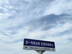 -嵖岈山风景区