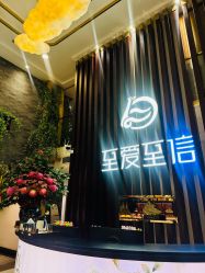 -至爱至信新中式SPA疗愈会所