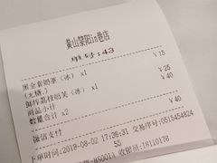 账单-卡旺卡(黄山黎阳in巷店)