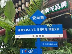 -昆明老街
