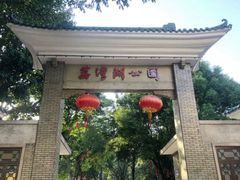 -荔湾湖公园
