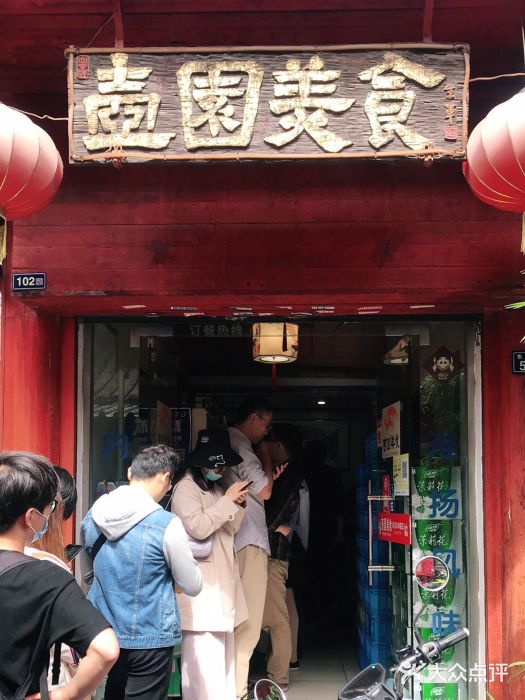 壶园美食·淮扬菜(东圈门店)门面图片