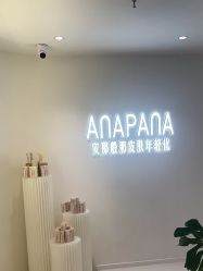 -安那般那皮肤年轻化ANAPANA