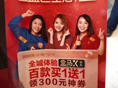 -盒马鲜生(189购物中心店)