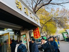 -正味斋锅巴菜(西北角店)