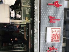 门面-方中山胡辣汤(大学中路56号院店)