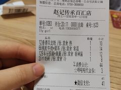 -赵记传承(中山小榄百汇时代广场店)