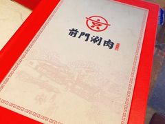 -前门·鲜肉火锅(长风店)