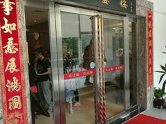 门面-岭南海晏楼(滨江东总店)