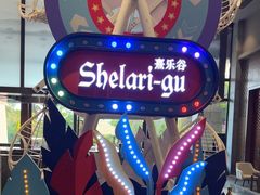 -佛冈熹乐谷温泉度假酒店