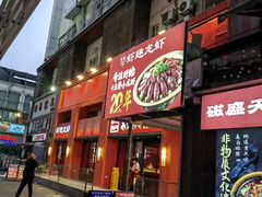 -京悦南门涮羊肉·羊蝎子火锅(田林路店)