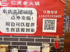-仁虎老火锅(黄泥磅店)