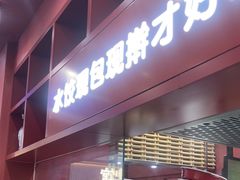 -喜家德虾仁水饺(景枫中心店)