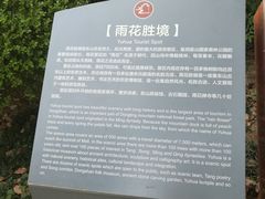 -雨花胜境