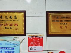 -朱儿面庄(洋河三路店)