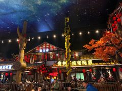 -苗岭侗寨(金阳店)