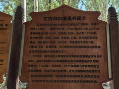 -艾提尕尔清真寺
