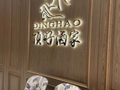 -頂好酒家·经典粤菜(海信广场店)