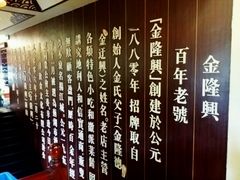 -金隆兴(镜湖店)