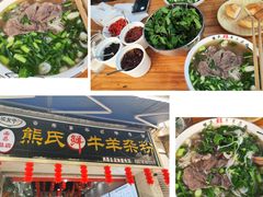 -熊氏牛羊杂粉(龙眼井总店)