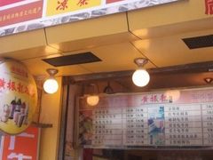 ppppppppppppp-黄振龙凉茶馆