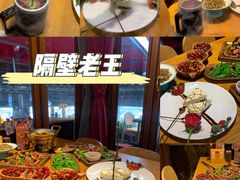 -隔壁老王·家常云南菜(花巷店)