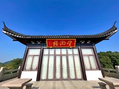 -穹窿山景区