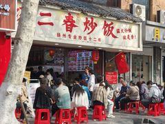 -扬二春炒饭(国庆路总店)